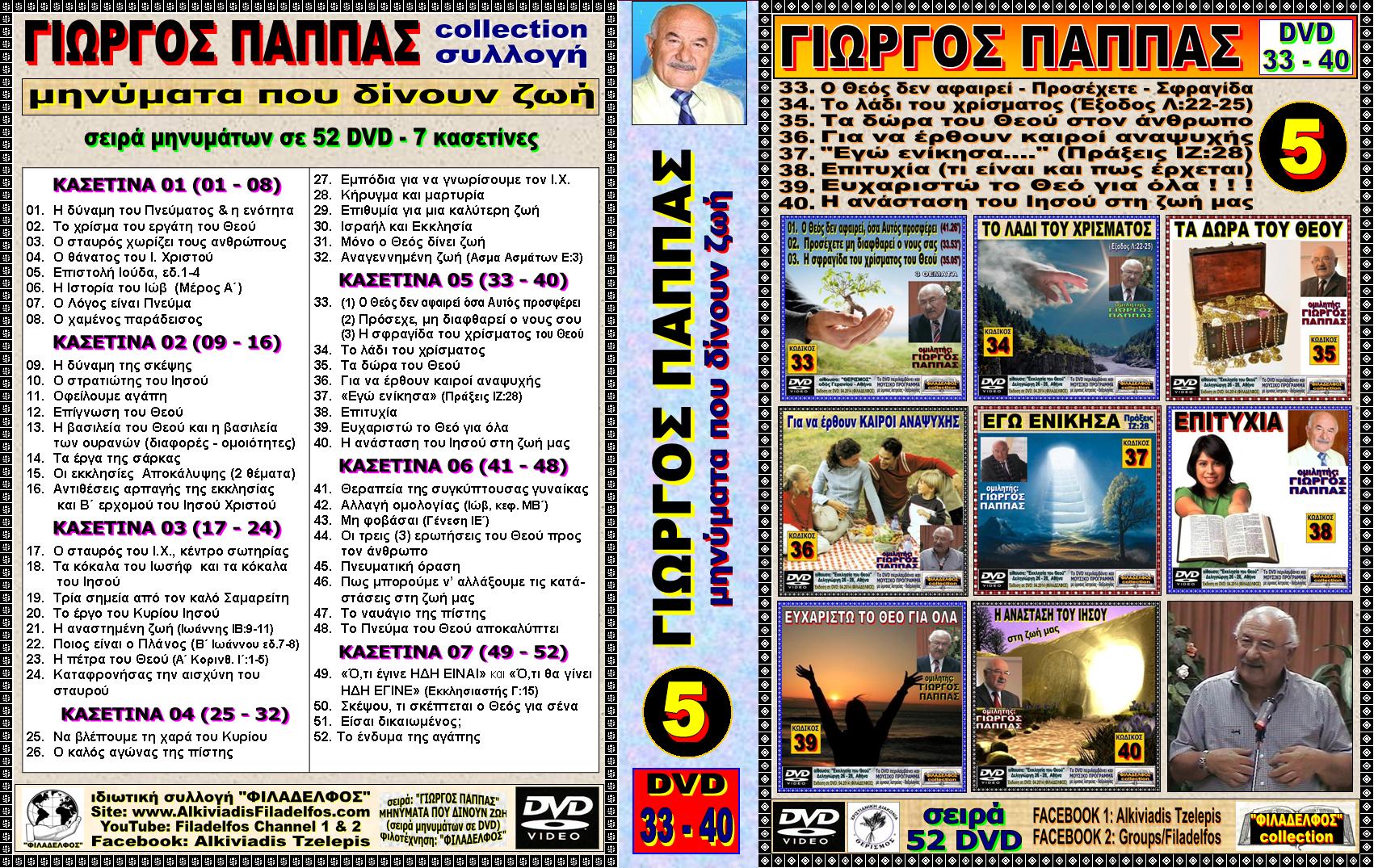 PAPPAS Mona DVD 22