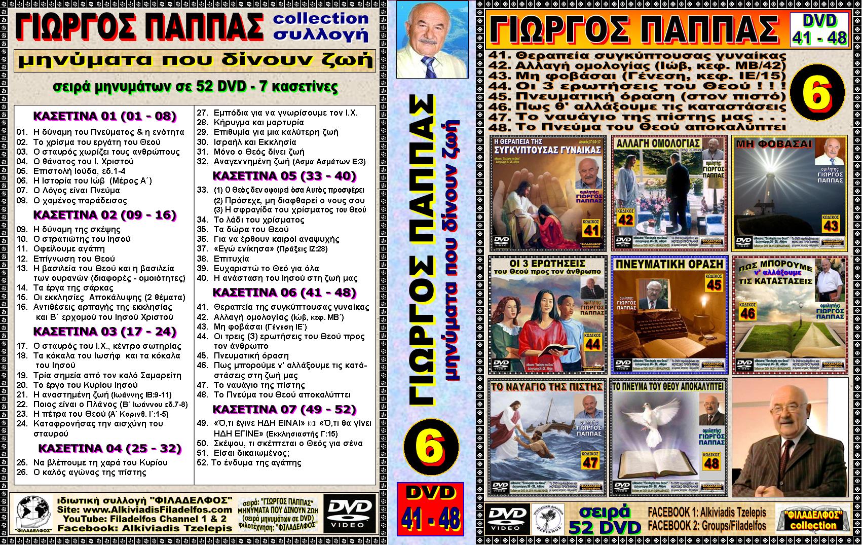 PAPPAS Mona DVD 23