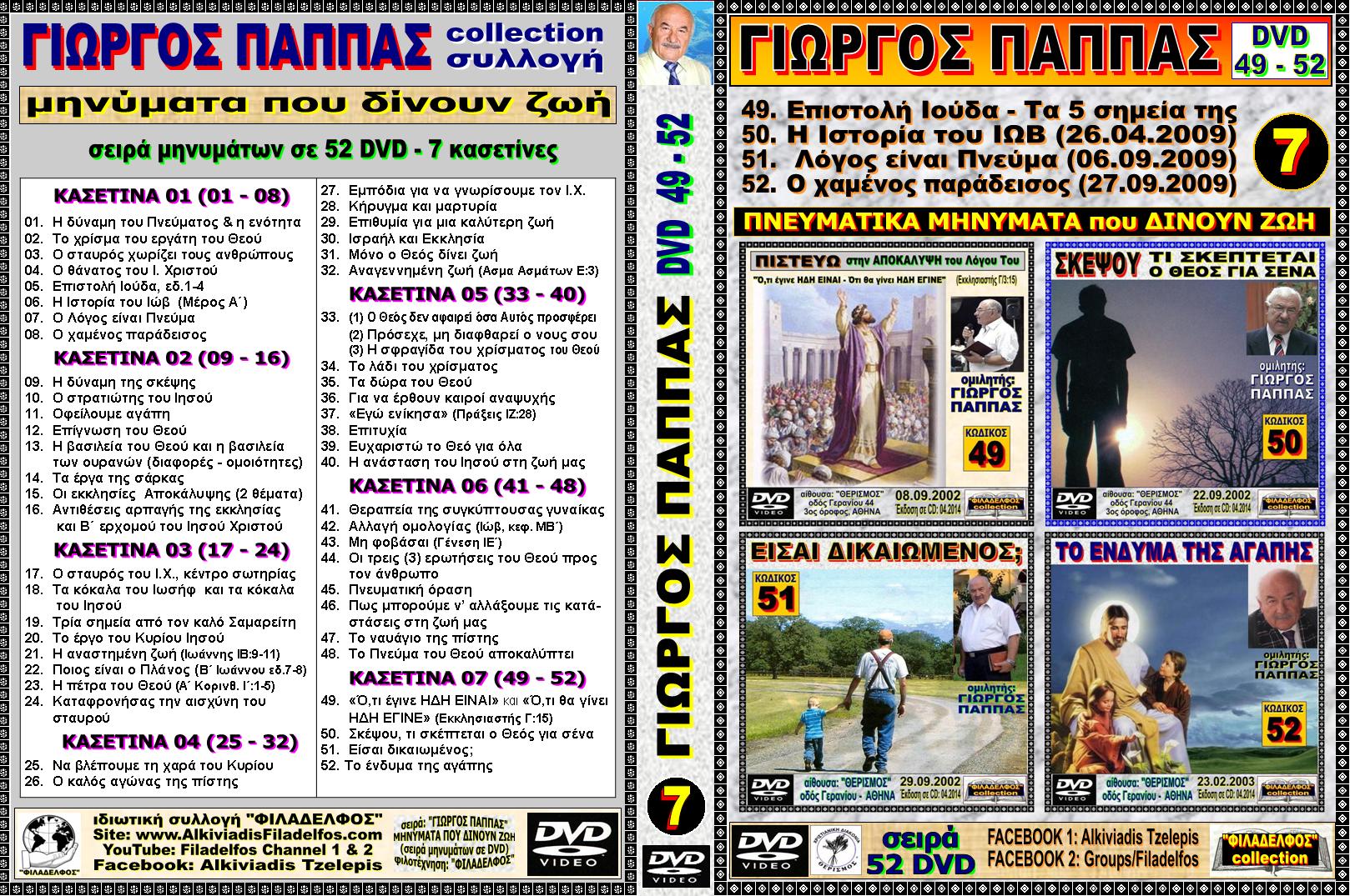 PAPPAS Mona DVD 24