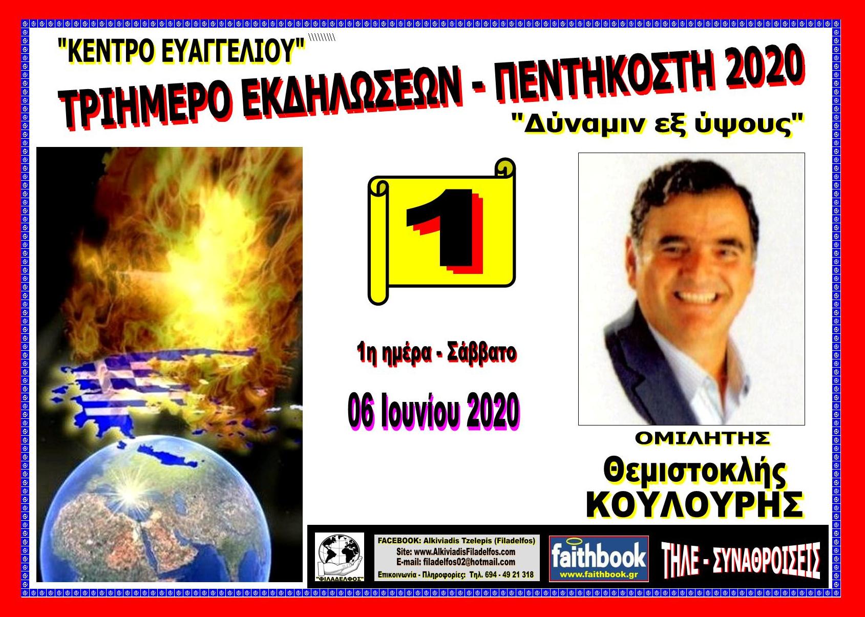 PENTIKOSTI 2020 07