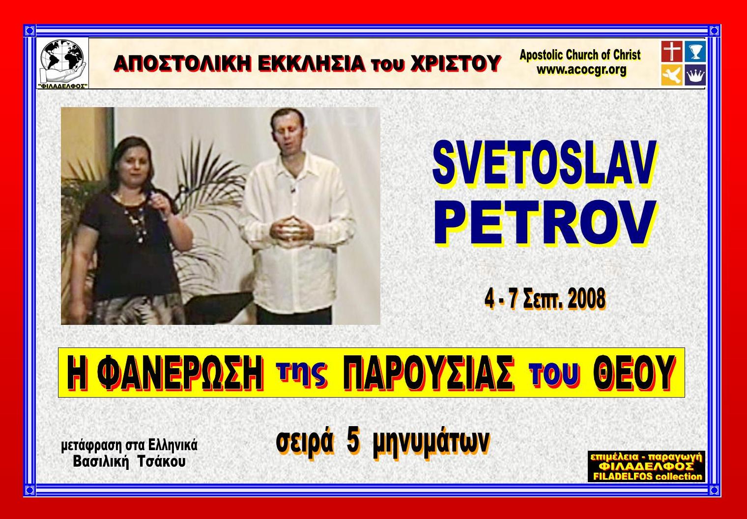 PETROV 2008 11