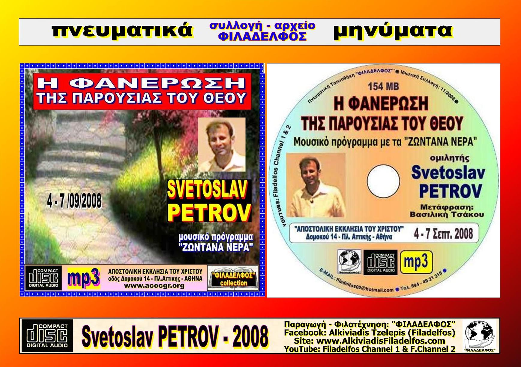 PETROV 2008 13