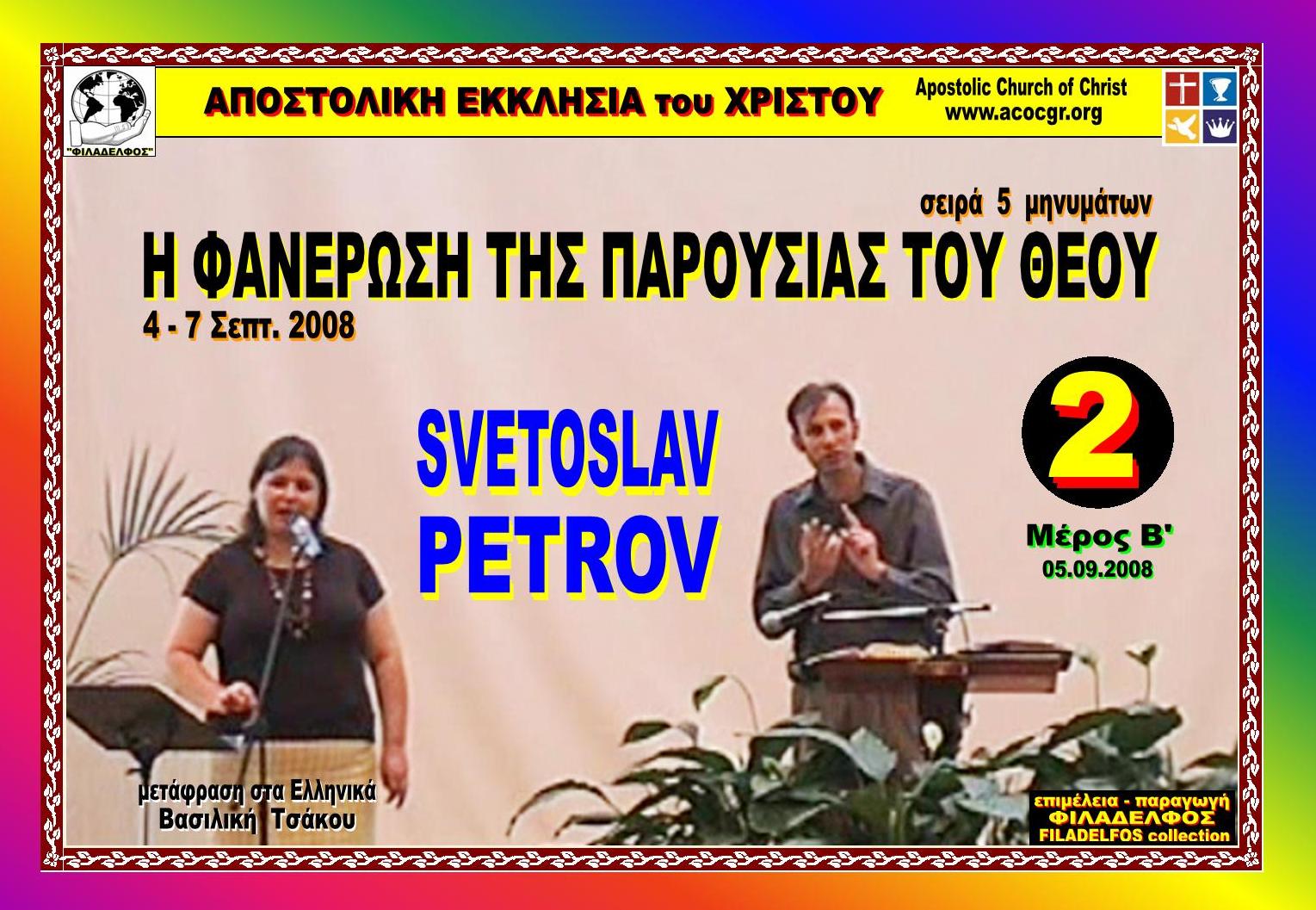 PETROV 2008 15