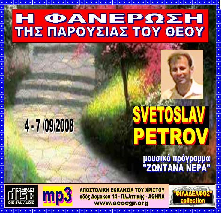 PETROV 2008 20