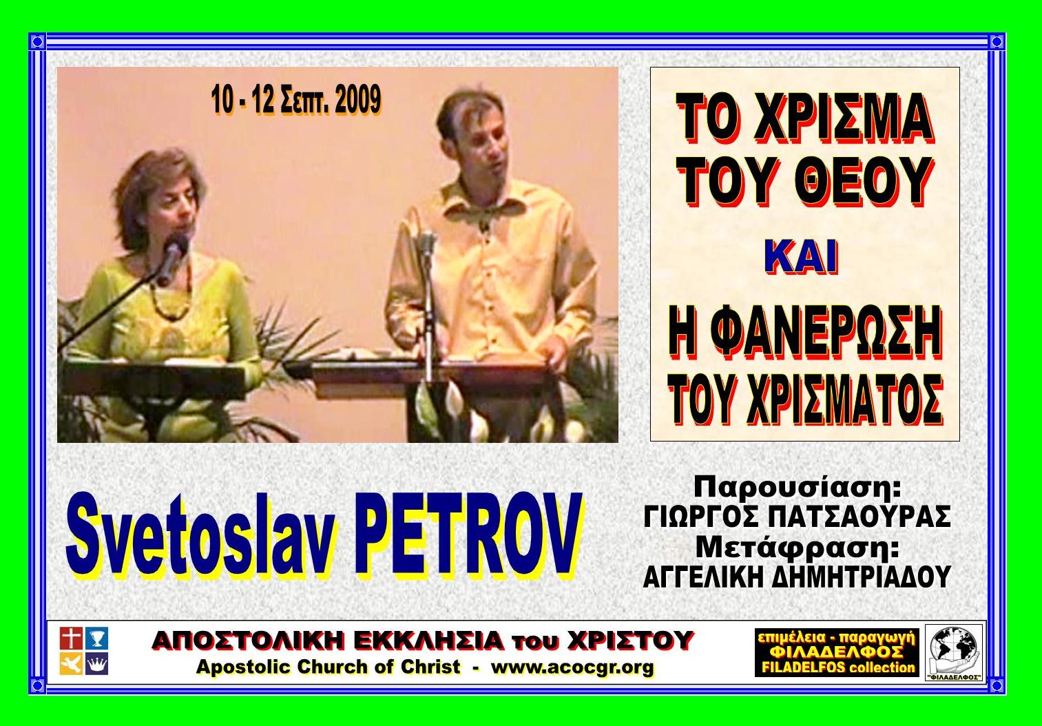 PETROV 2009 1