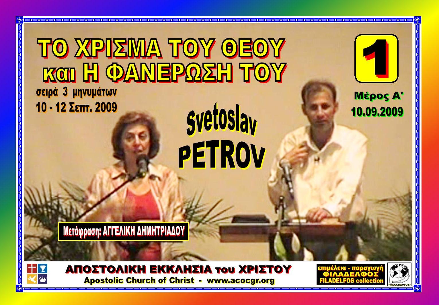 PETROV 2009 3