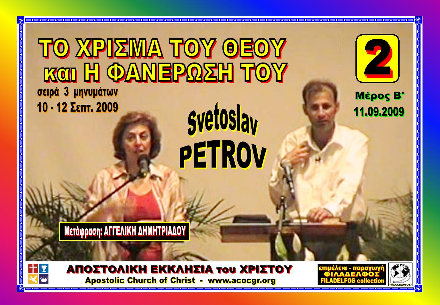 PETROV 2009 4