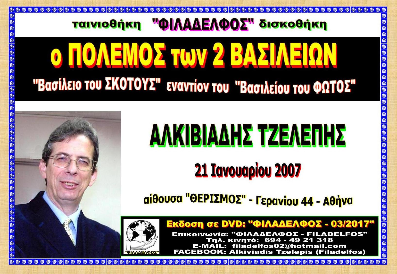 PNEYMATIKOS POLEMOS 11