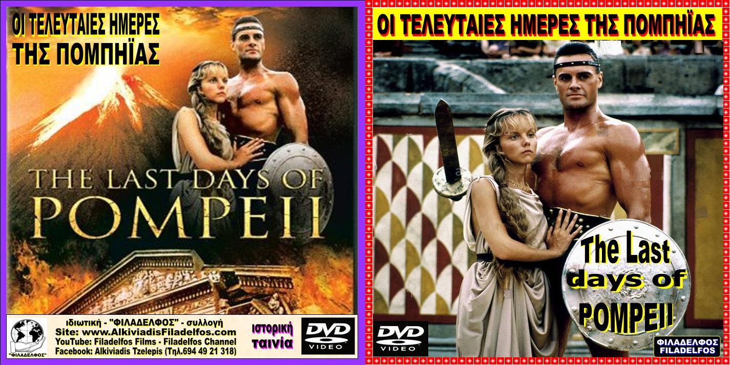 POMPEII 1984 2