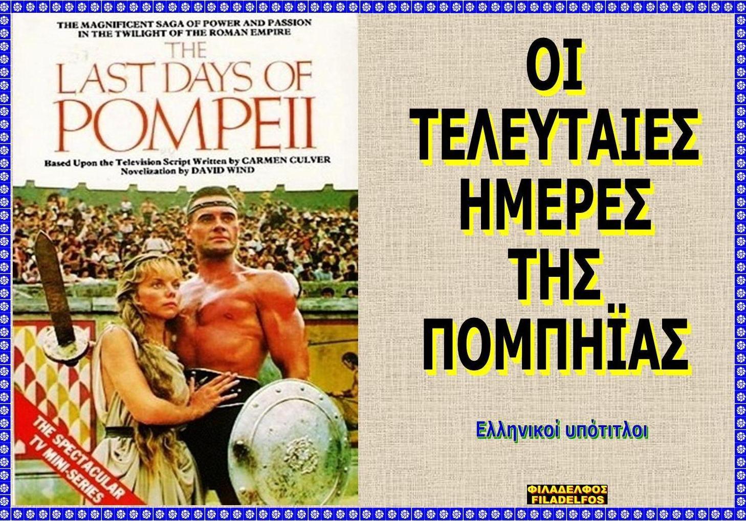 POMPEII 1984 9