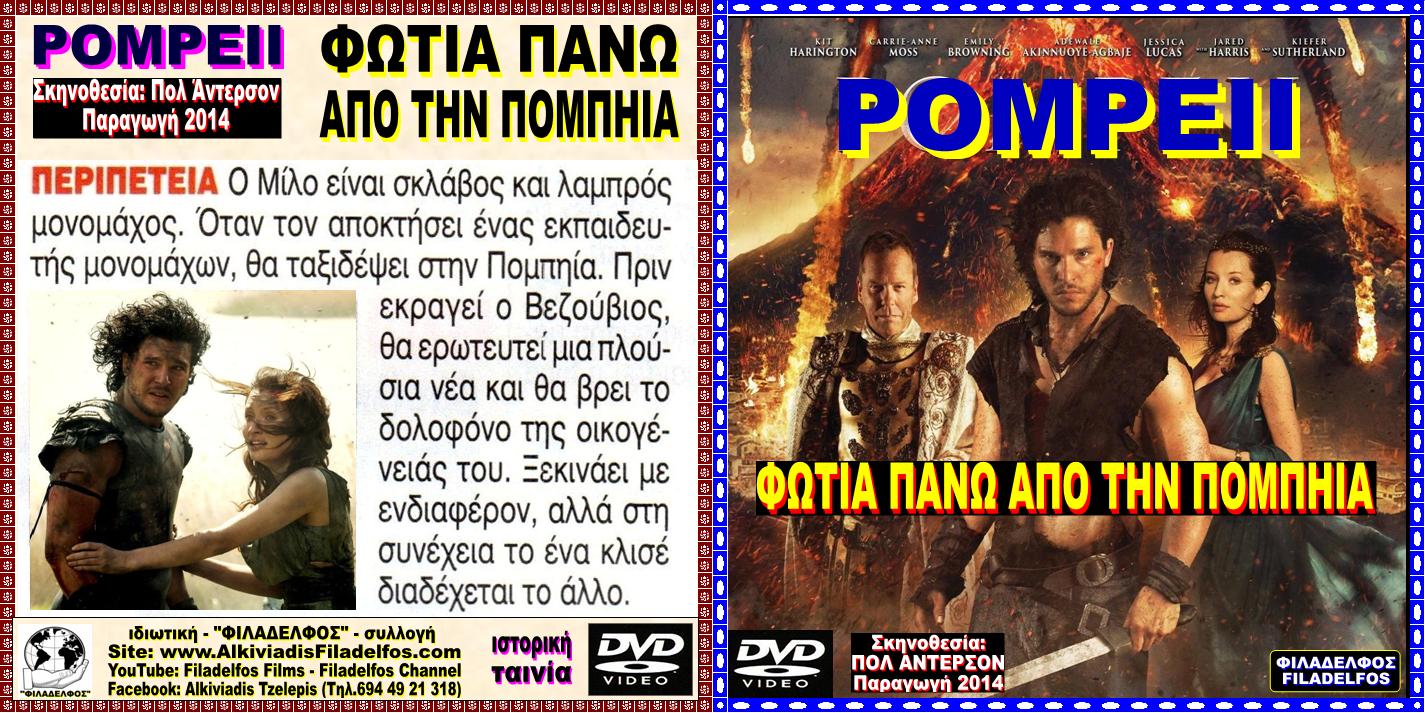 POMPEII 2014 14