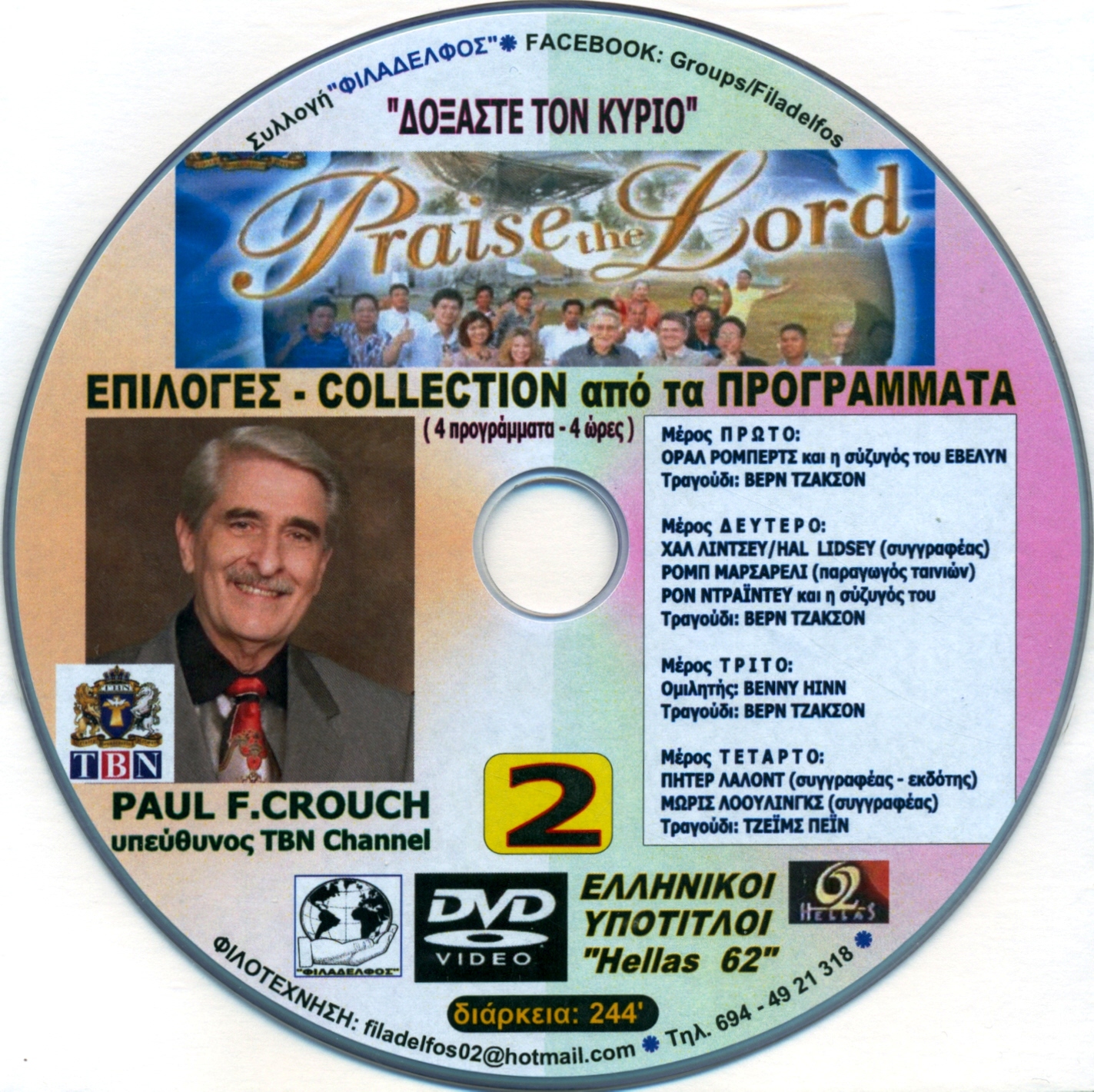 PRAISE THE LORD 2 DVD 2