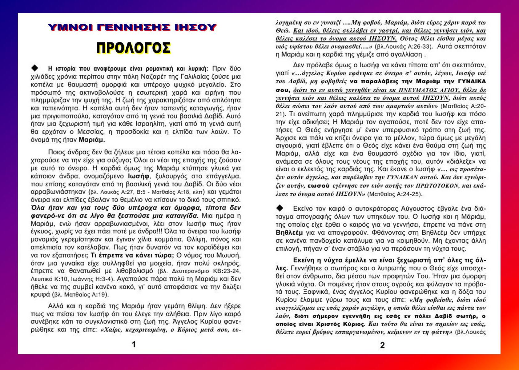 PROLOGOS CHRISTMAS 1