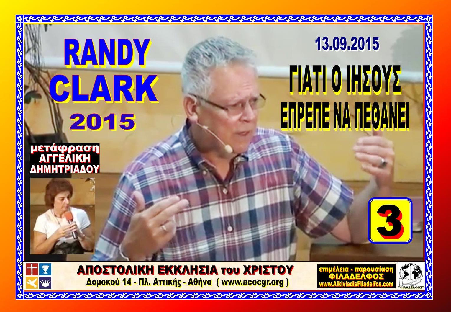 RANDY CLARK 2015 7