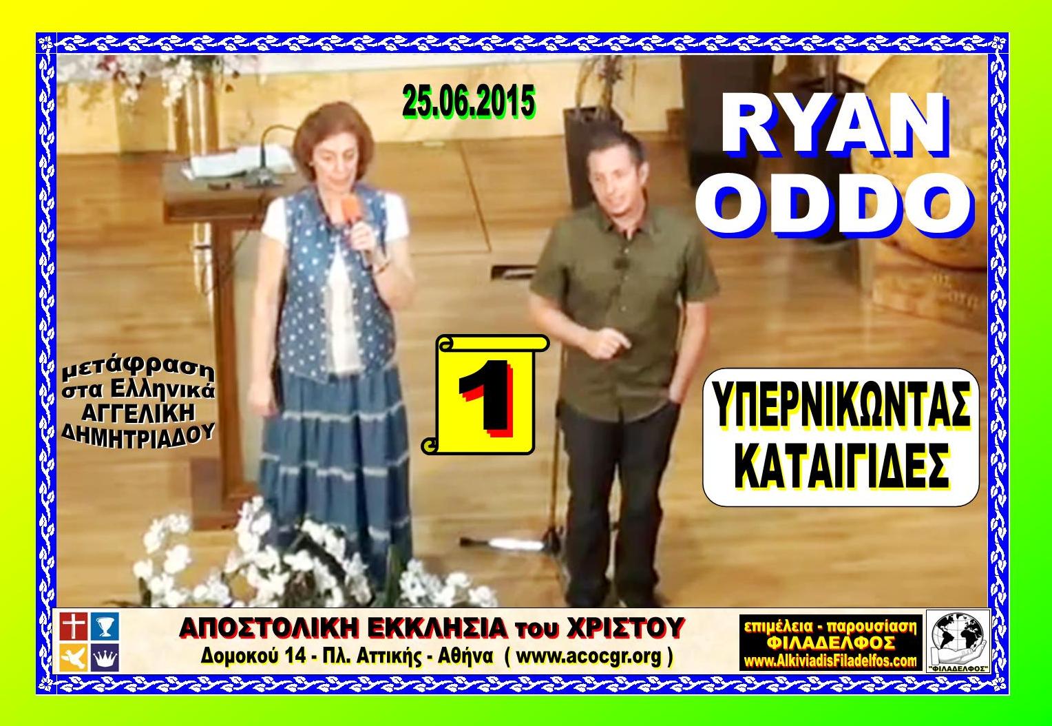 RYAN ODDO 2015 2