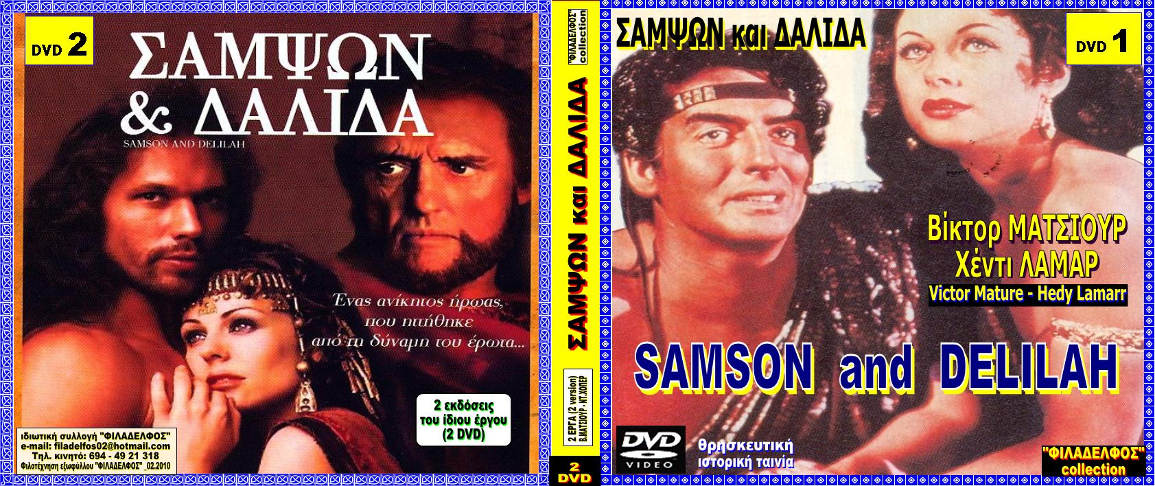 SAMSON DELILAH 2 DVD 2