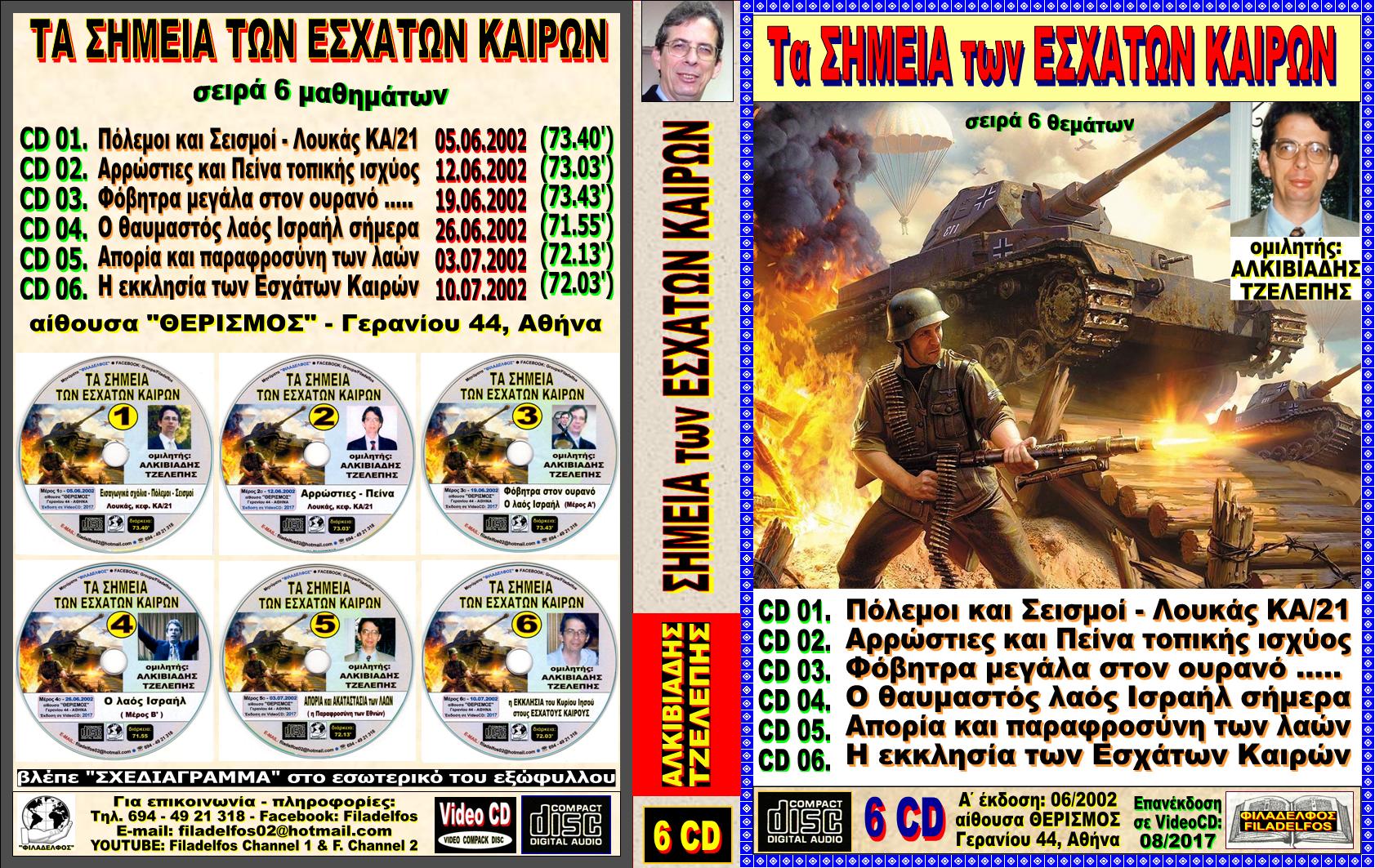 SIMEIA ESX. KAIRON VCD 01