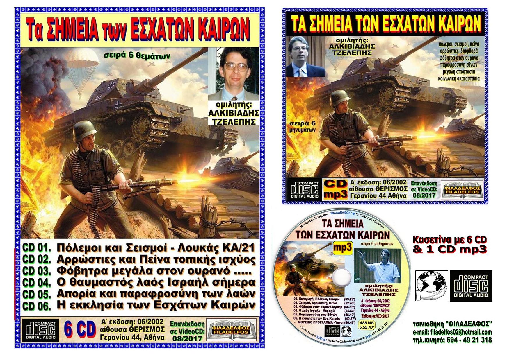 SIMEIA ESX. KAIRON VCD 04