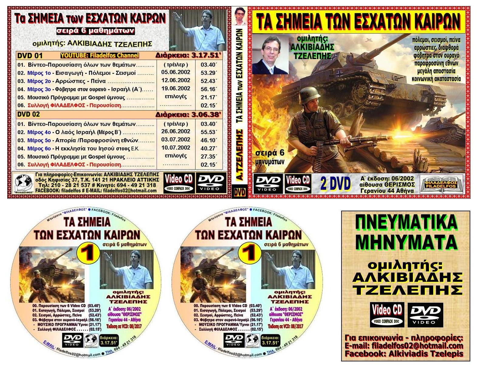 SIMEIA ESX. KAIRON VCD 06