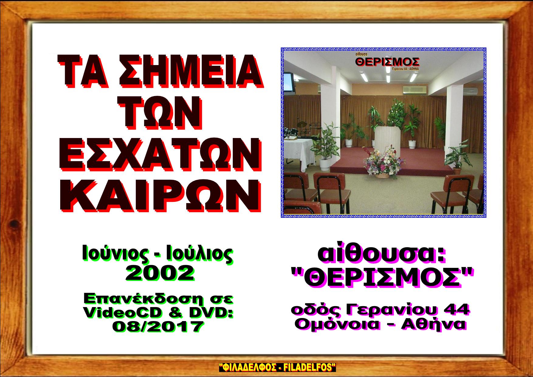 SIMEIA ESX. KAIRON VCD 09