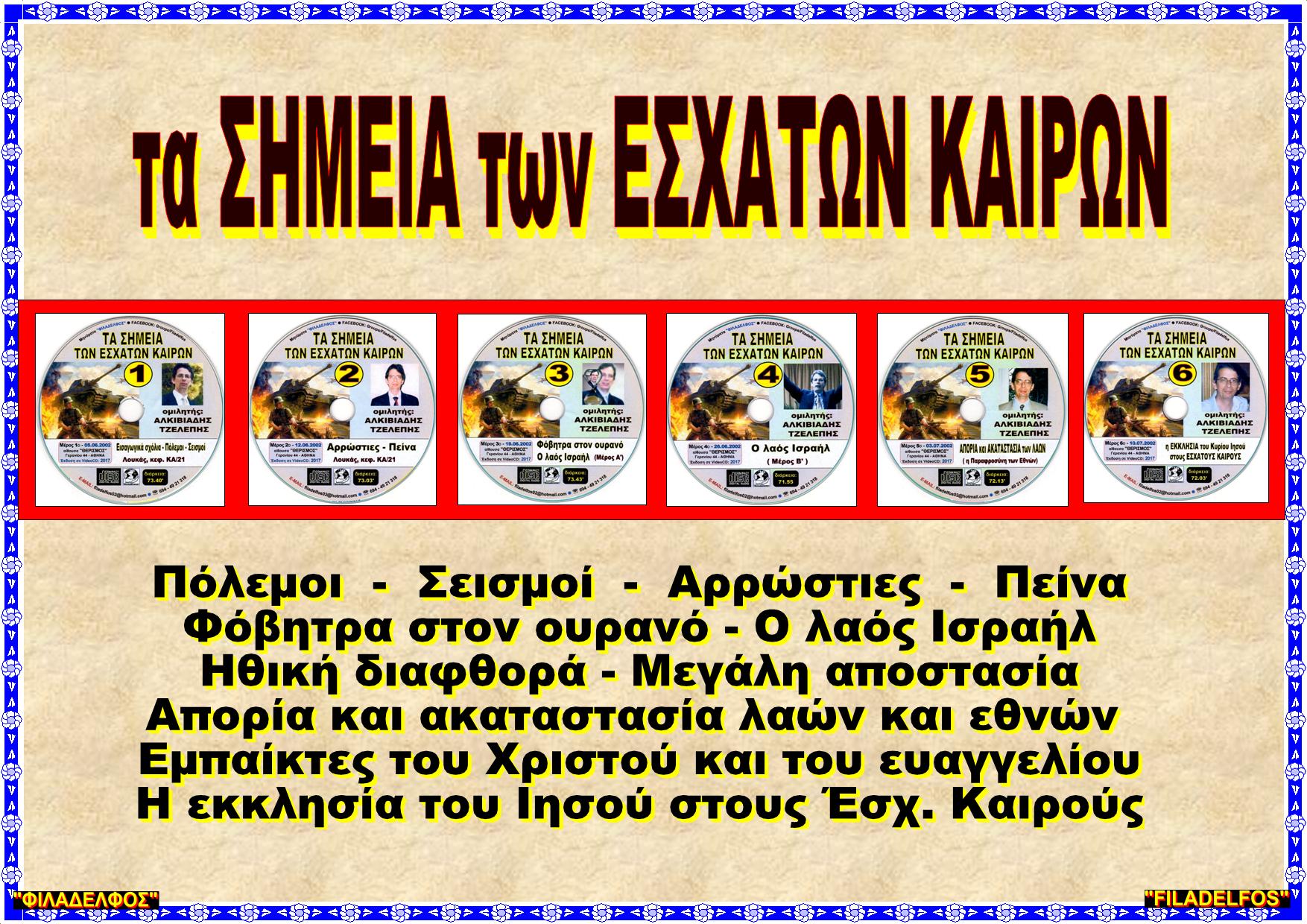 SIMEIA ESX. KAIRON VCD 10