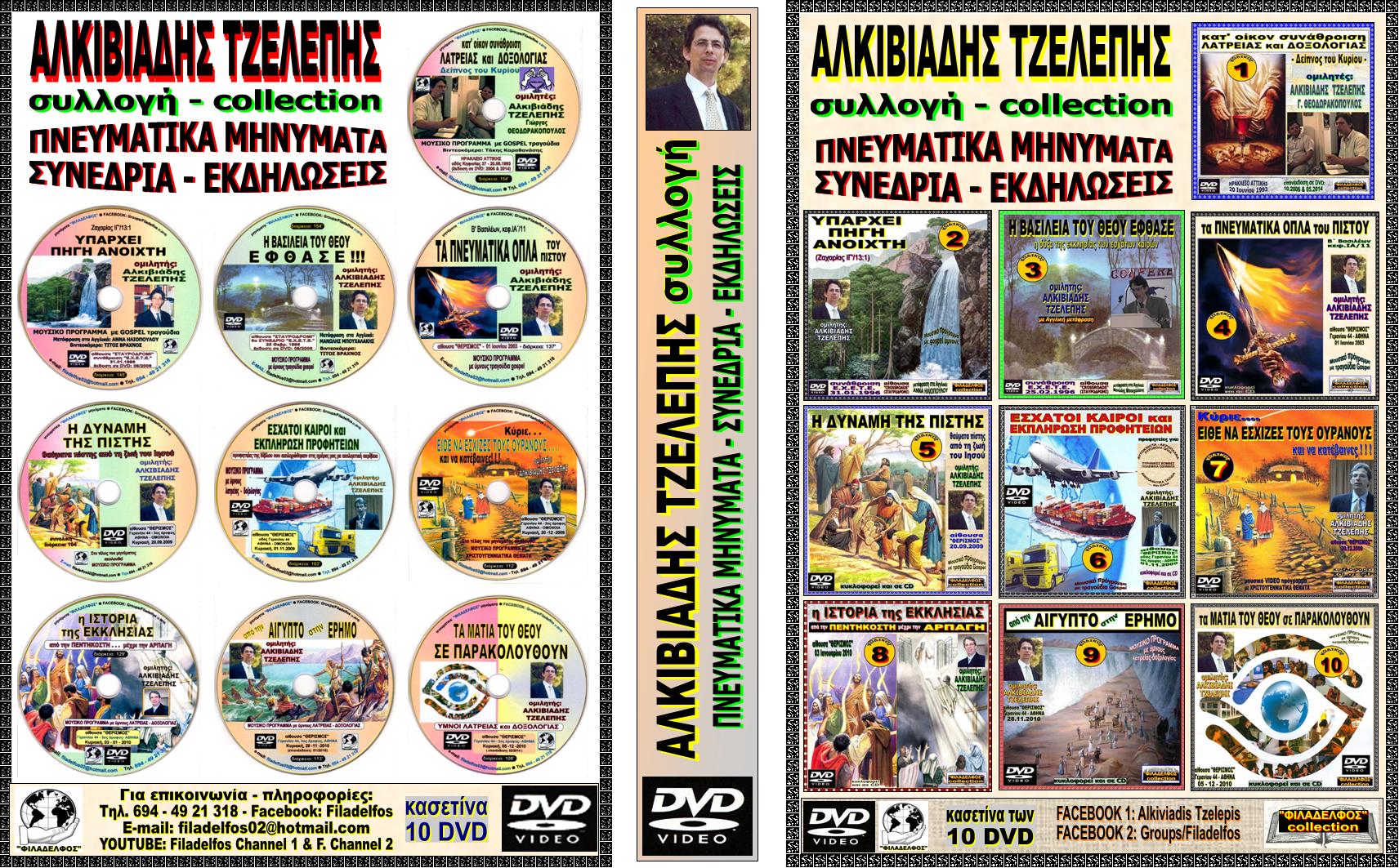 SYLLEKTIKA DVD ALKIS 14