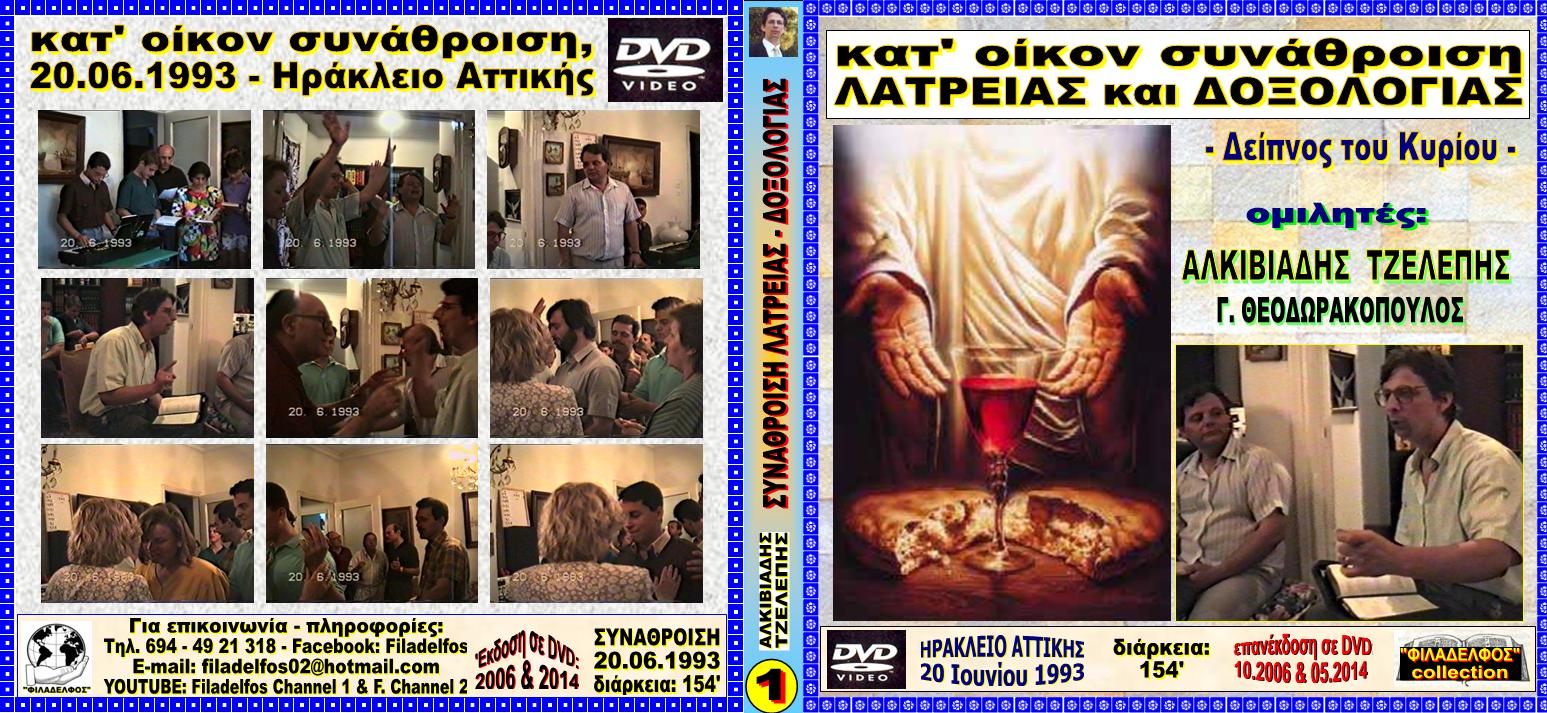 SYLLEKTIKA DVD ALKIS 15