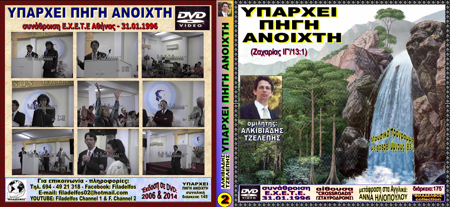 SYLLEKTIKA DVD ALKIS 16