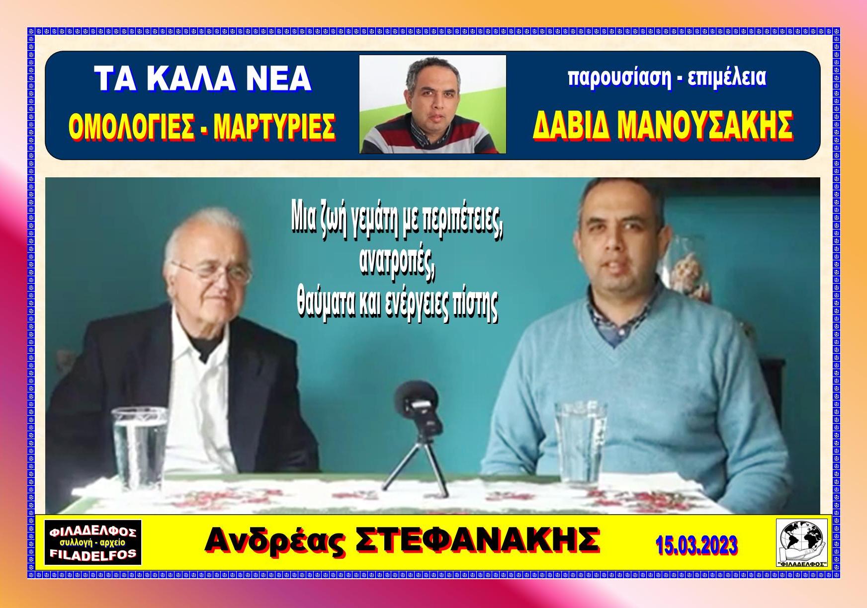 TA KALA NEA Stefanakis