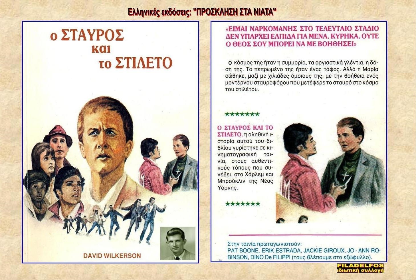 TEYXOS 35. STAVROS kai STILETO 1