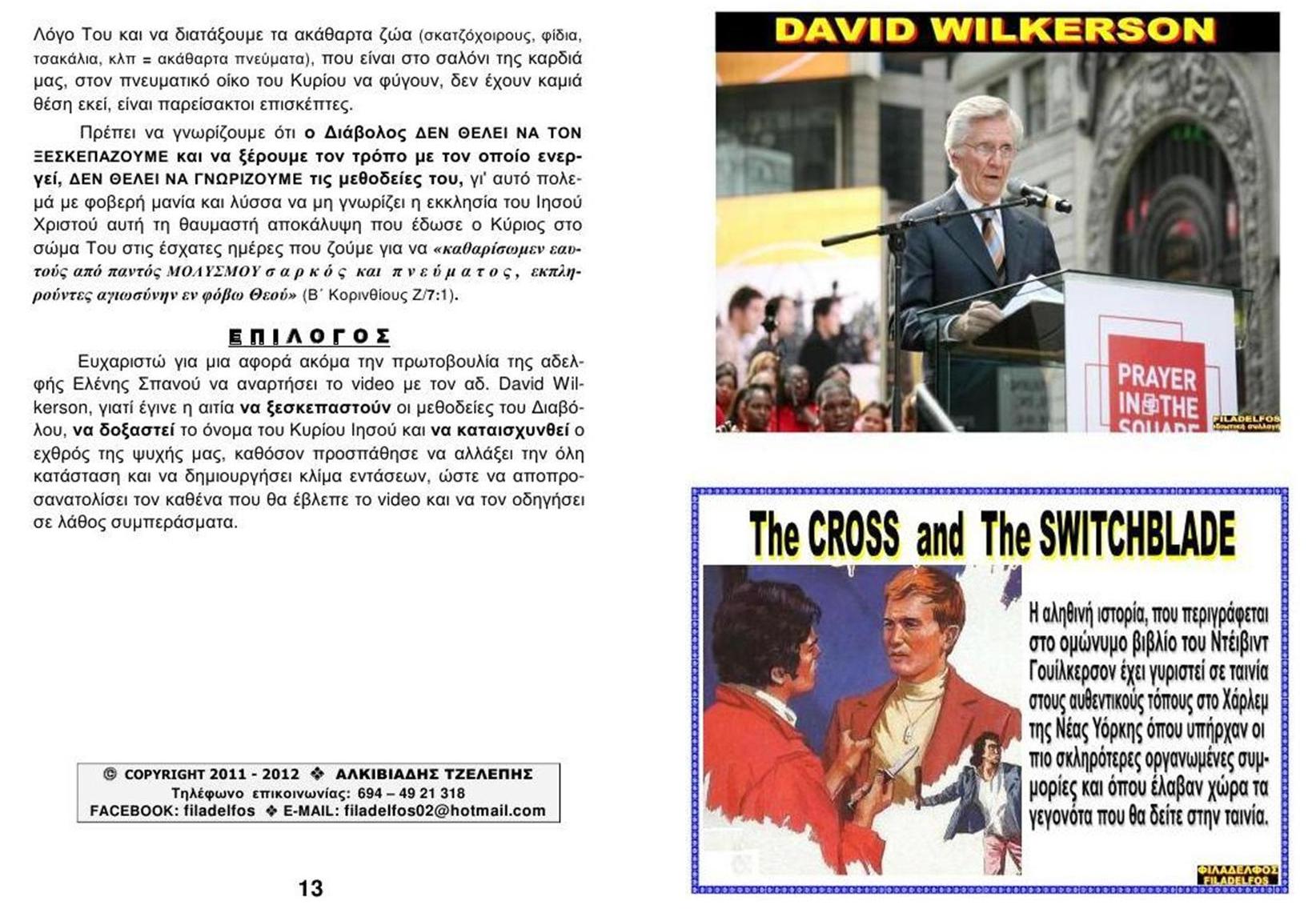 TEYXOS 35 DAVID WILKERSON 07