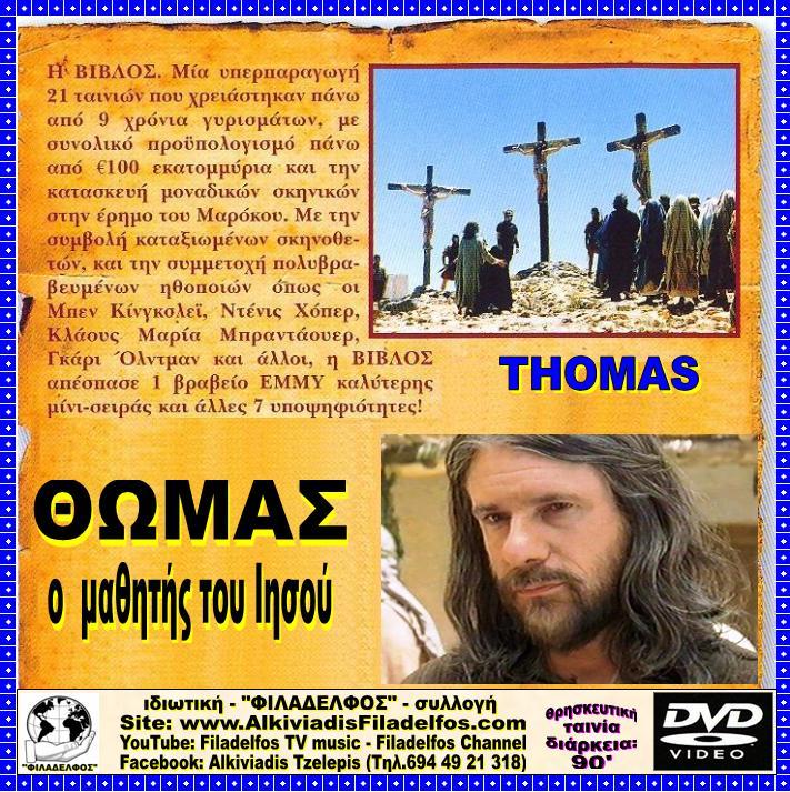 THOMAS 3