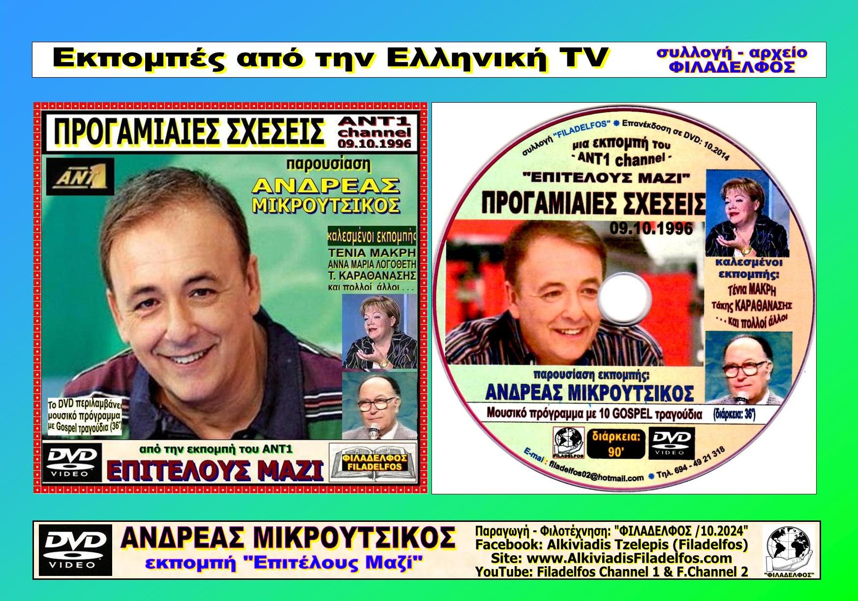 TV MIKROUTSIKOS 07 ok