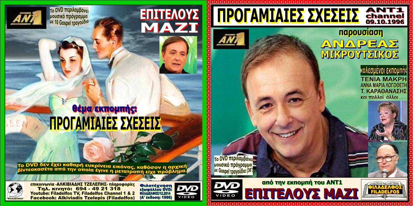 TV MIKROUTSIKOS 1