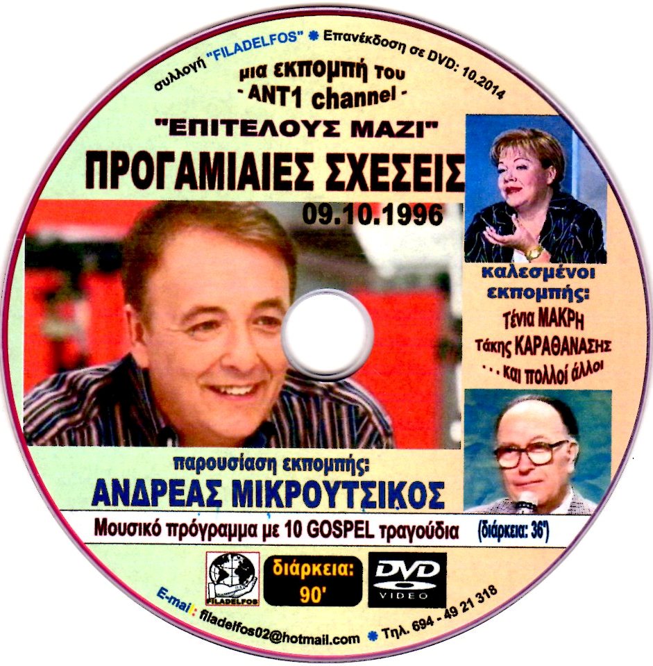 TV MIKROUTSIKOS 4