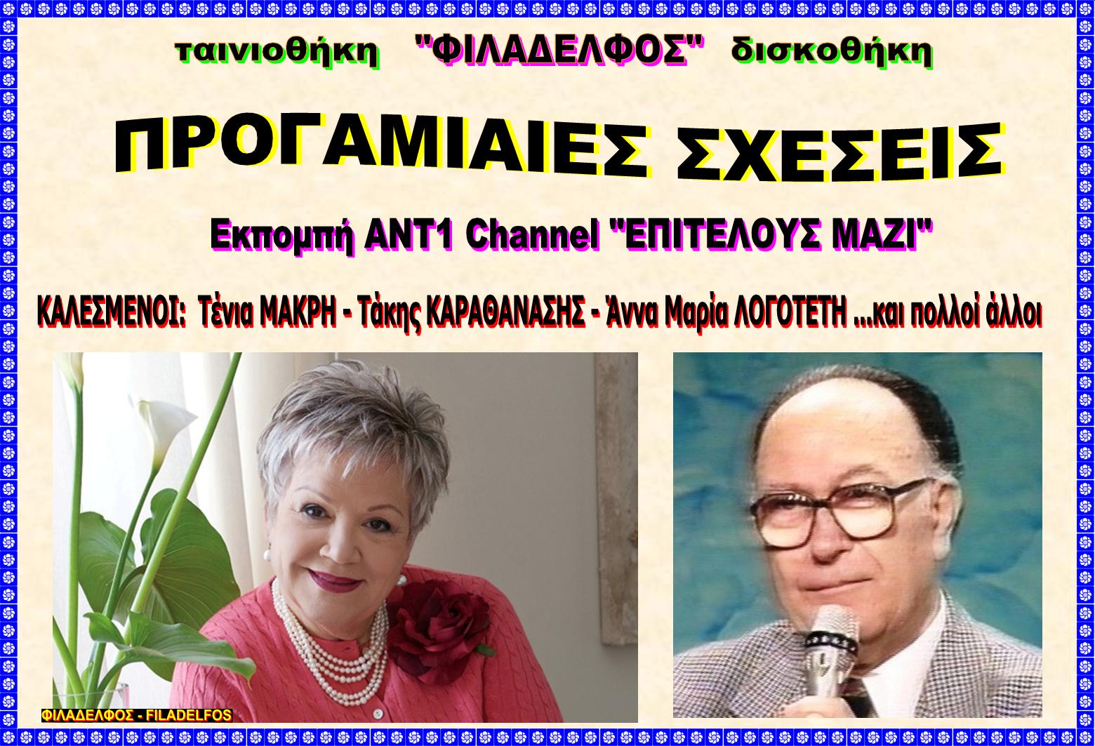 TV MIKROUTSIKOS 6