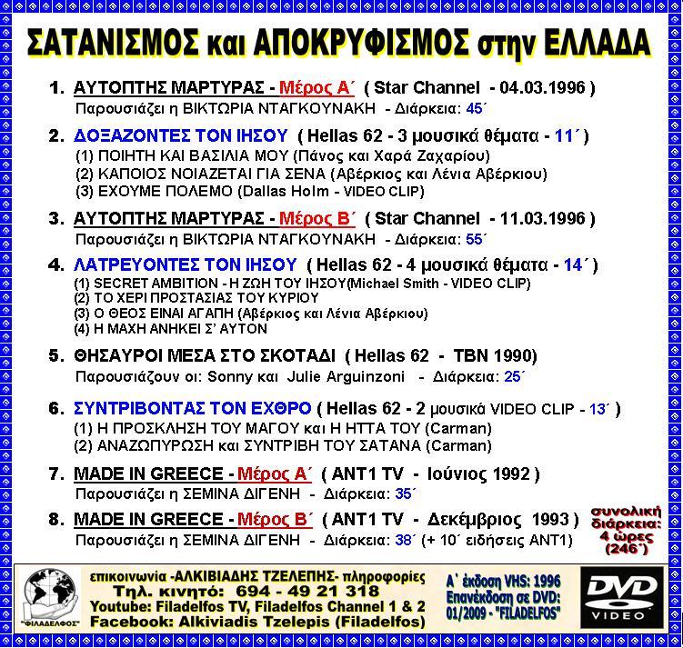 TV NTAGOUNAKI DIGENI 3