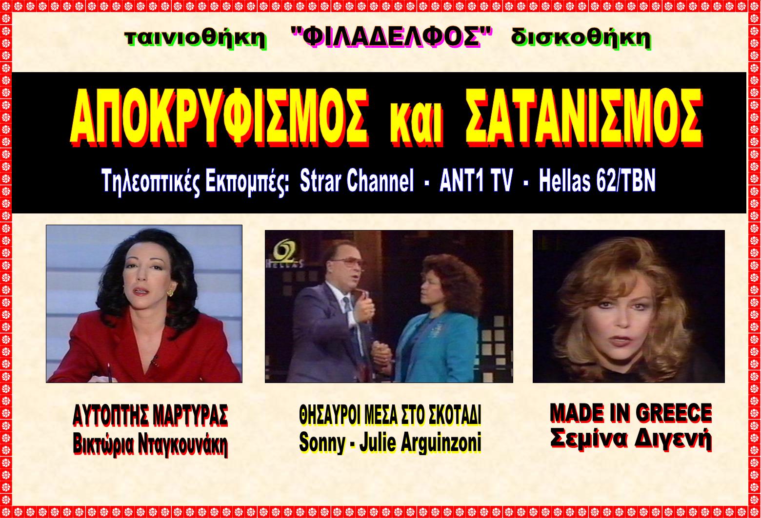 TV NTAGOUNAKI DIGENI 5