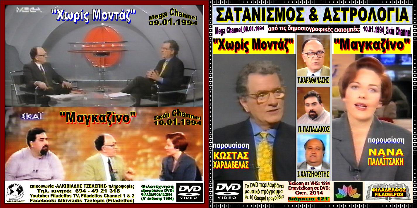 TV XARDAVELAS NANA 01