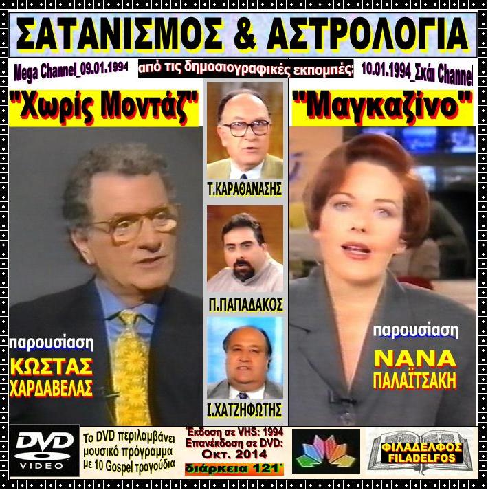 TV XARDAVELAS NANA 02