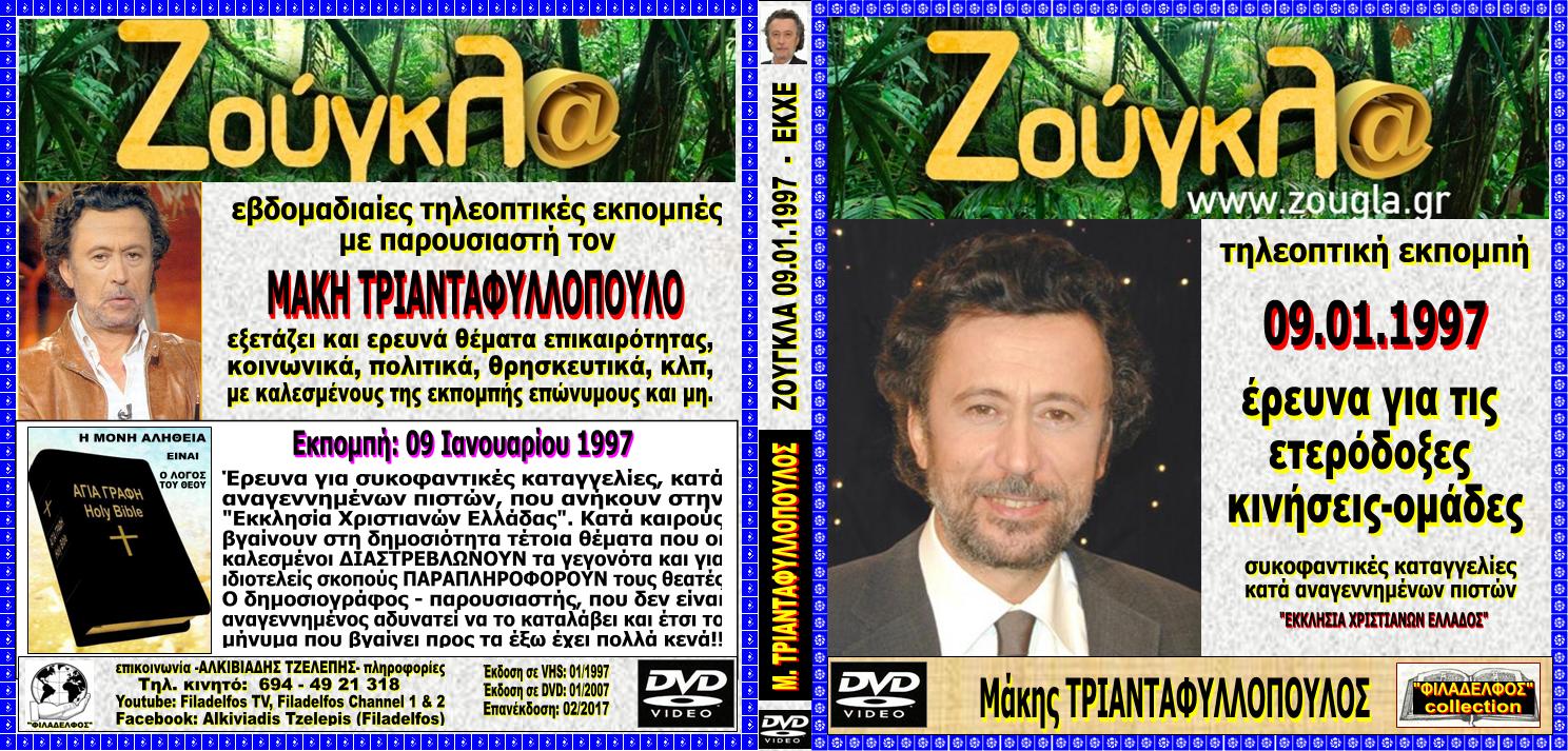 TV ZOUGLA 1