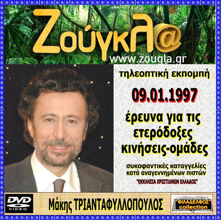 TV ZOUGLA 2