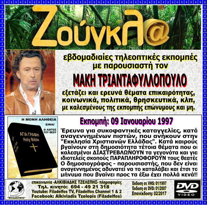 TV ZOUGLA 3