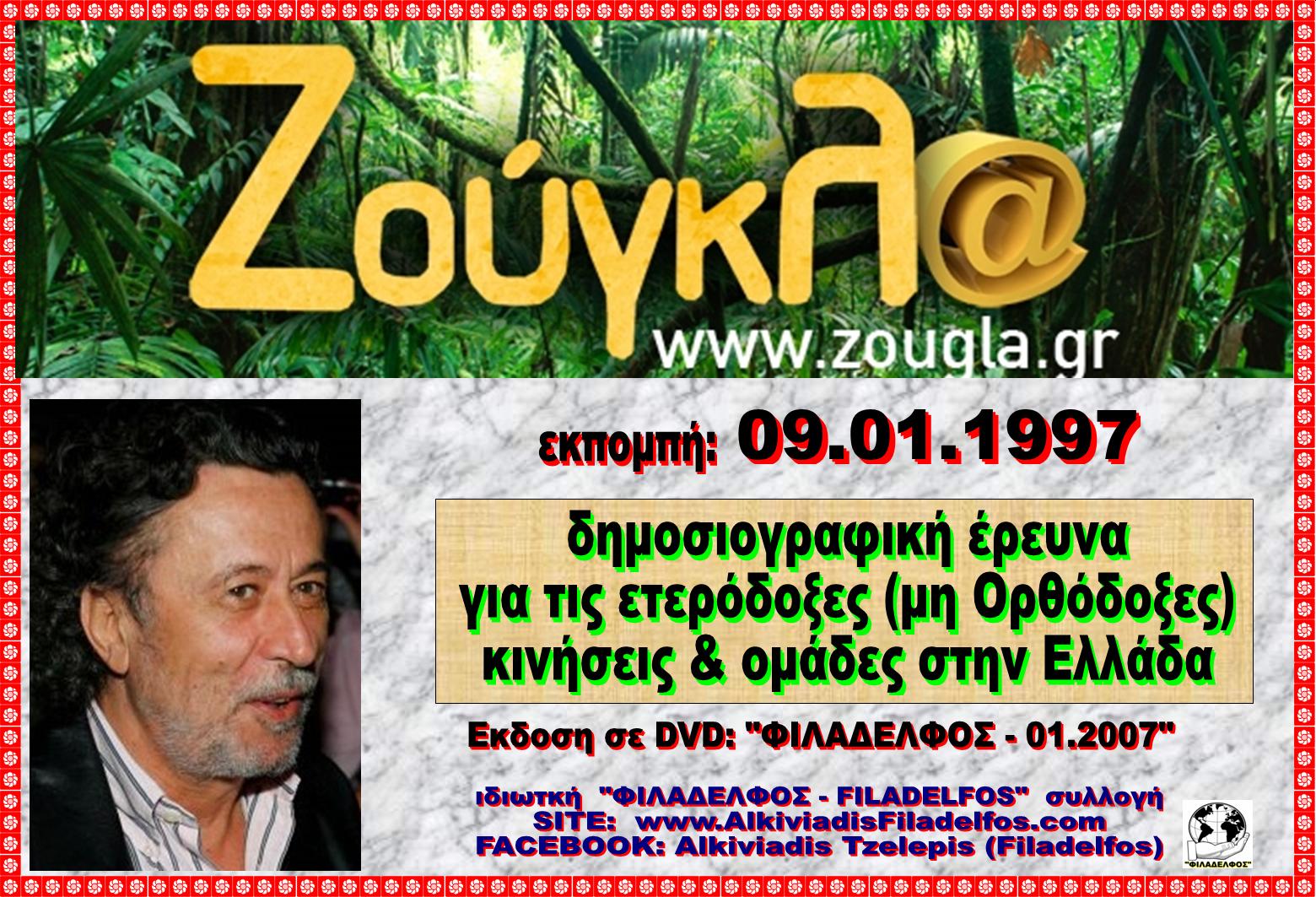 TV ZOUGLA 6