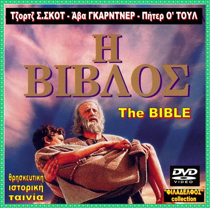 The BIBLE 2