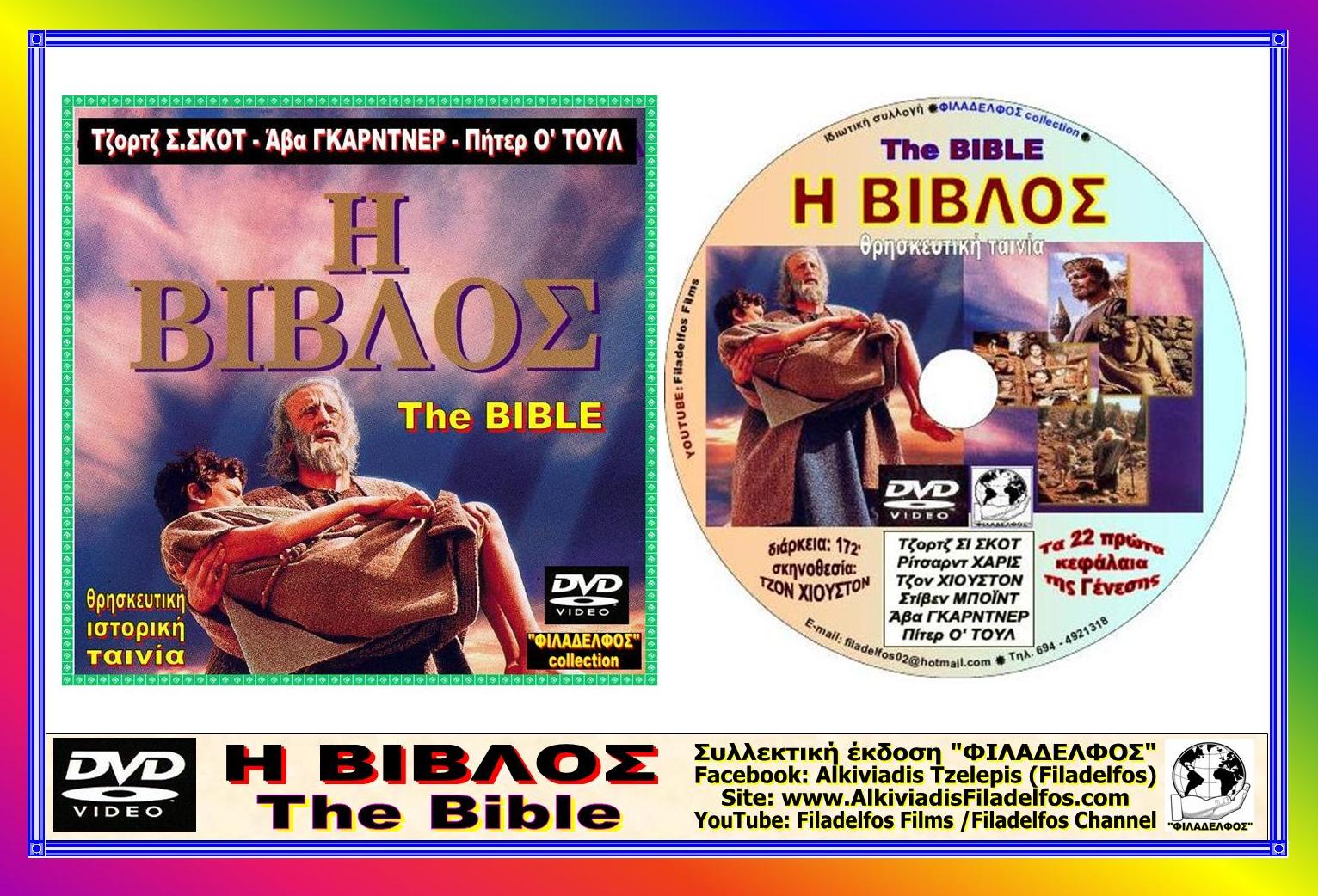The BIBLE 8
