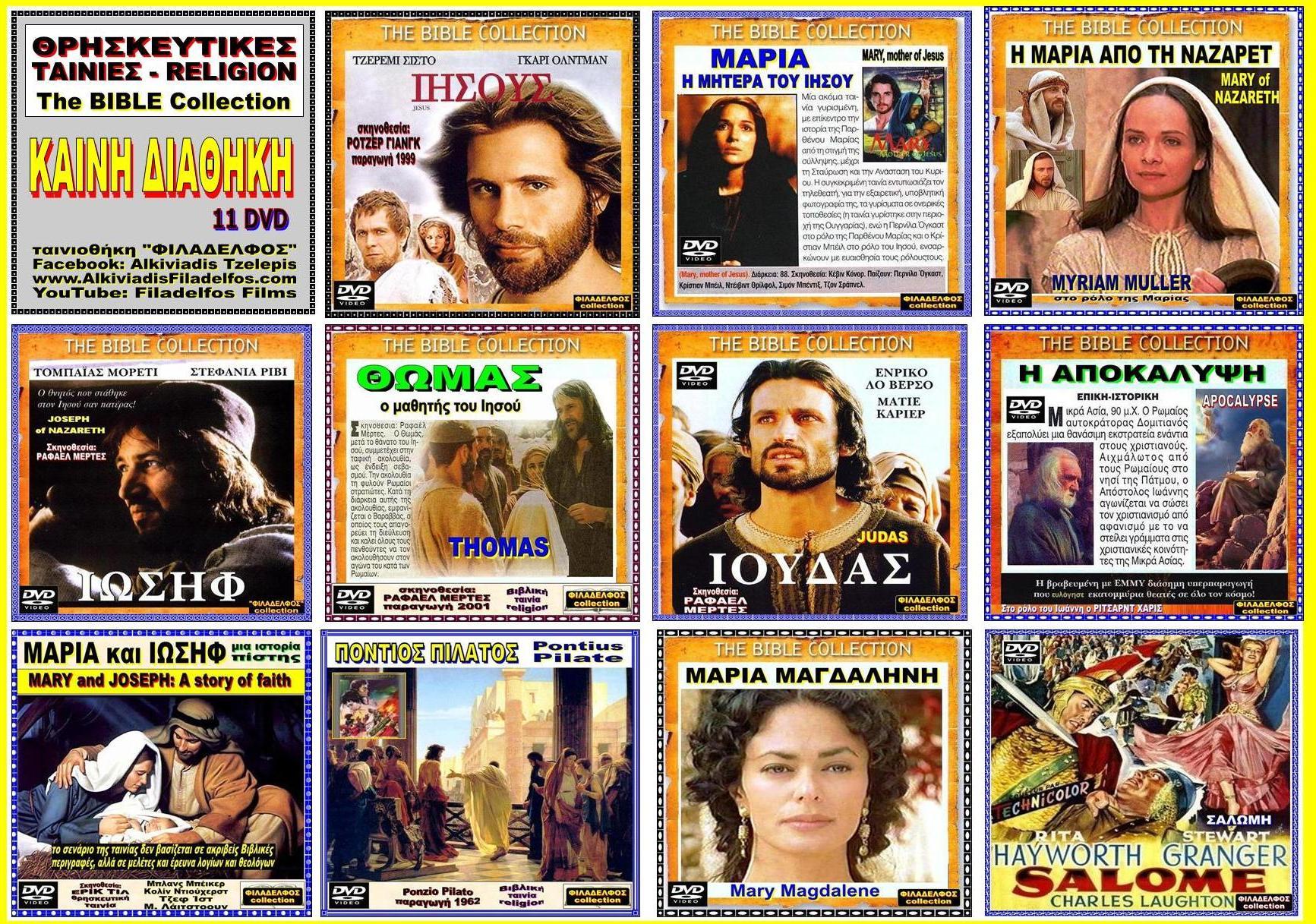 The BIBLE COLLECTION Κ 2