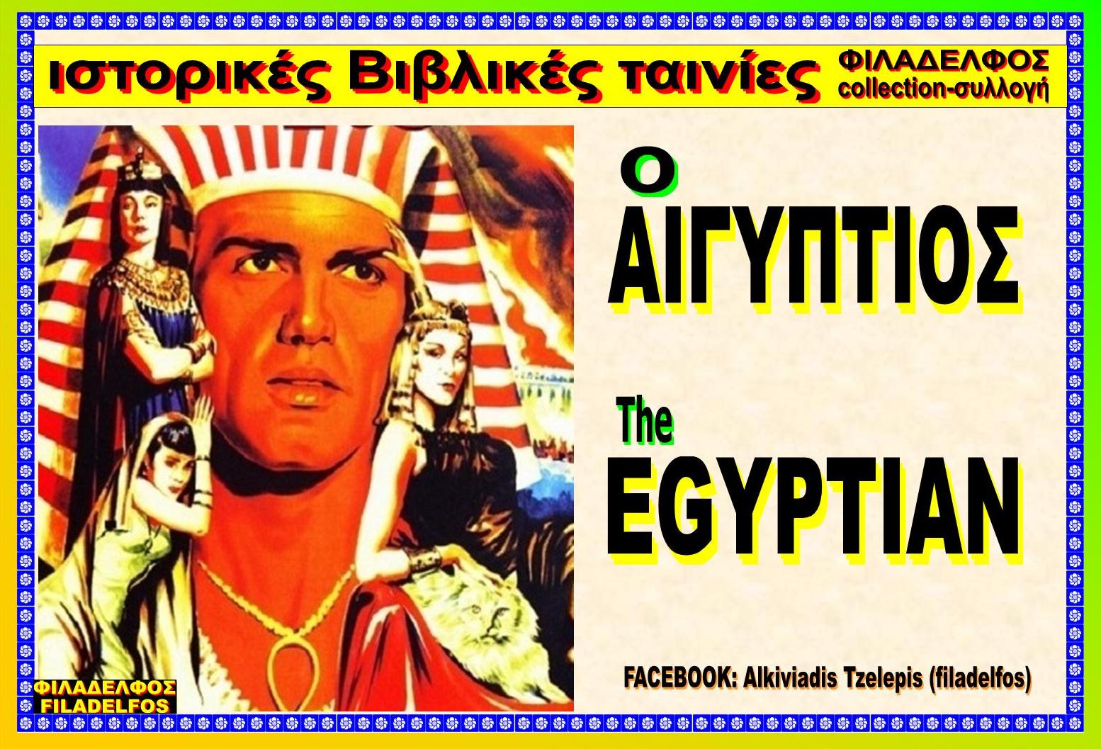 The EGYPTIAN 11