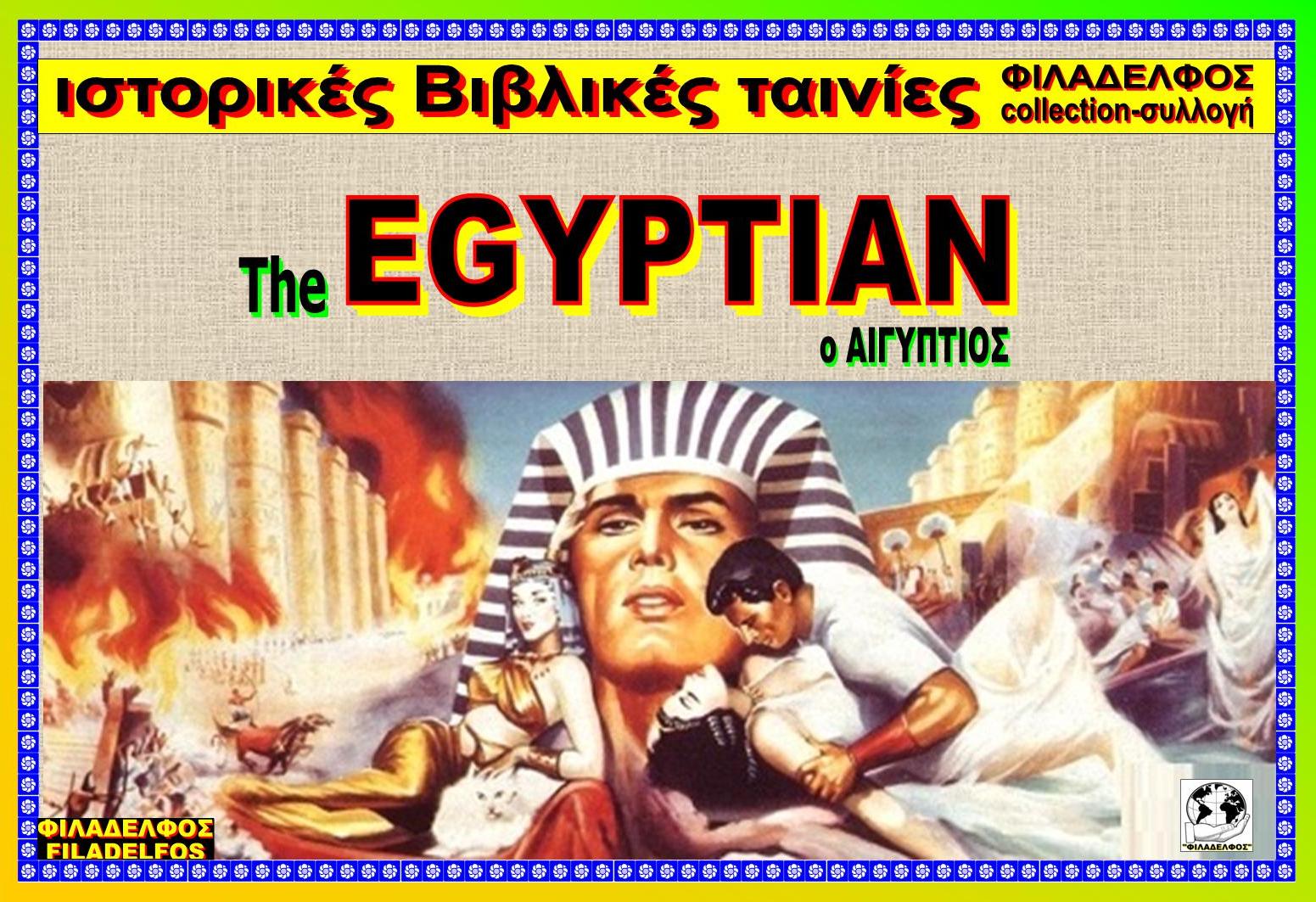 The EGYPTIAN 12