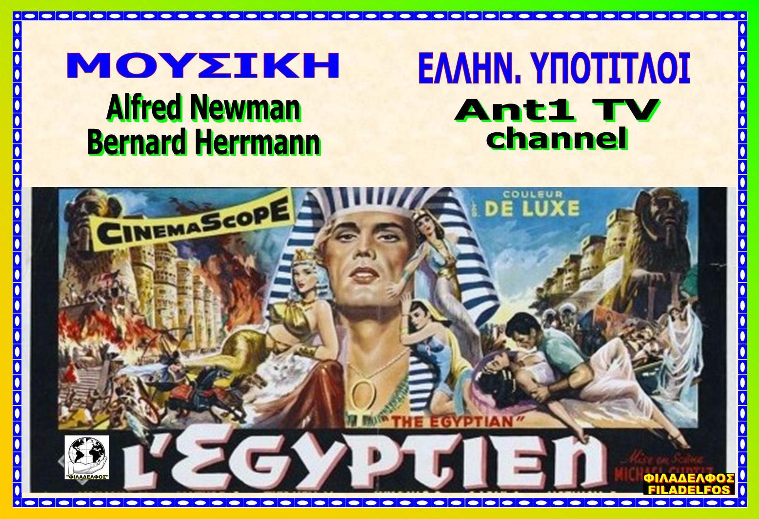 The EGYPTIAN 15